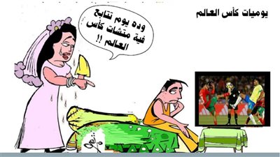 يوميات كأس العالم