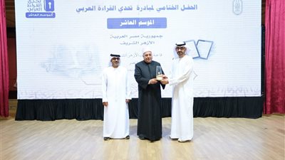 تكريم السفير الإماراتي في ختام تحدي القراءة العربي بالأزهر في موسمه العاشر