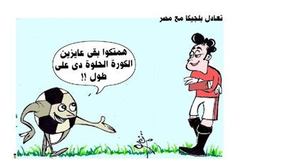 تعادل مصر وبلجيكا