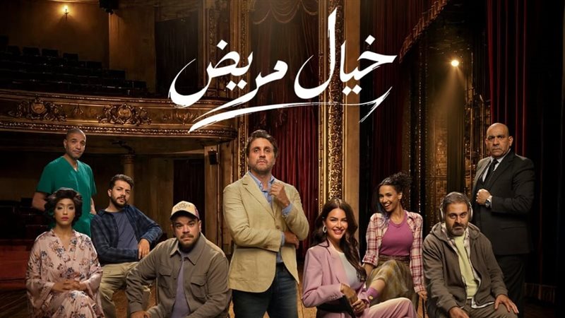 مسرحية خلال مريض 