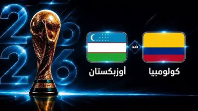 موعد مباراة أوزبكستان ضد كولومبيا في كأس العالم 2026