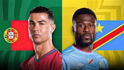  تشكيل مباراة البرتغال ضد الكونغو الديمقراطية بالمونديال