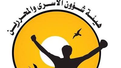 مؤسسات الأسرى توجه نداء إلى 