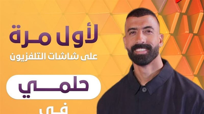 برنامج حلمي في المونديال 