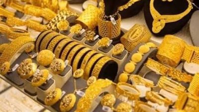  سعر الذهب عيار 21 خلال ختام تعاملات اليوم الأحد 