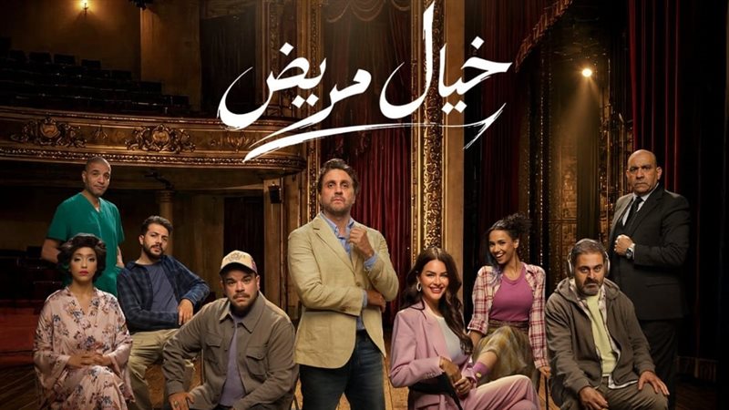 مسرحية خيال مريض 
