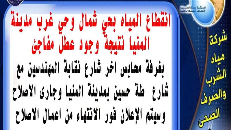 انقطاع المياه 