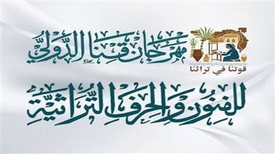 5 نوفمبر .. انطلاق الدورة الثانية من مهرجان قنا الدولي للفنون والحرف التراثية