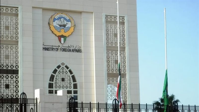 وزاره الخارجيه الكويتيه
