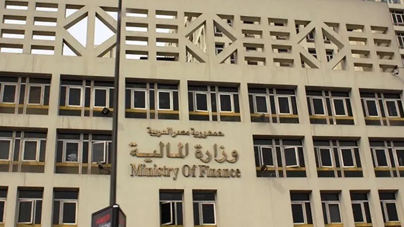 وزارة المالية