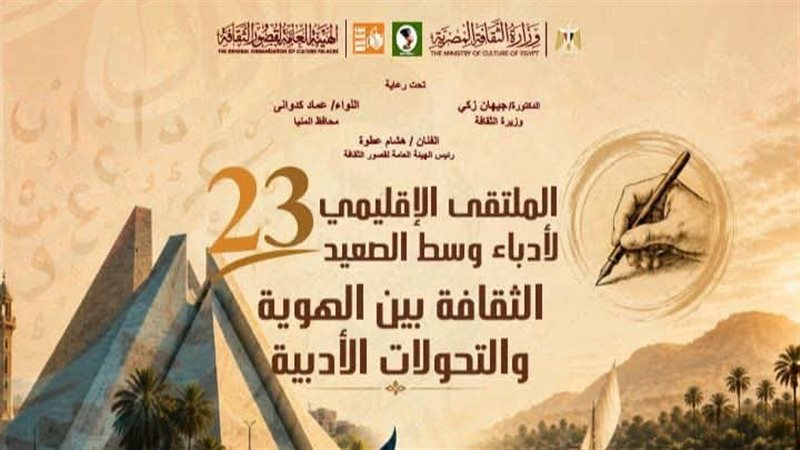 ملتقى أدباء الصعيد
