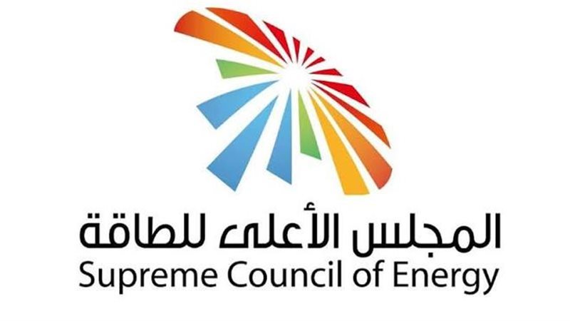 المجلس الأعلى للطاقة