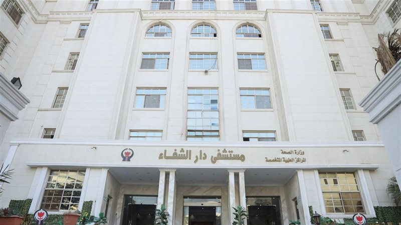 مستشفى دار الشفاء