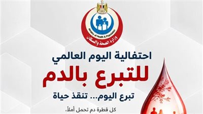 الإسماعيلية تستعد لإطلاق حملة للتبرع بالدم احتفالًا باليوم العالمي للمتبرعين