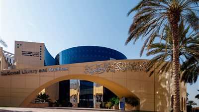 الأرشيف والمكتبة الوطنية بالإمارات يناقش تحويل القوانين الأسرية لسياسات مؤسسية داعمة للأسرة