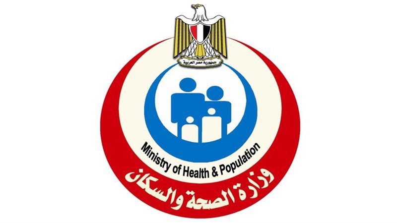 وزارة الصحة والسكان