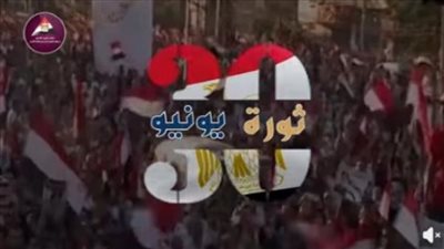 معلومات الوزراء ينشر بيان وثائقية تستعرض مسيرة الدولة من بيان 3 يوليو إلى الجمهورية الجديدة