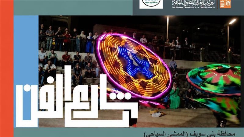 شارع الفن 