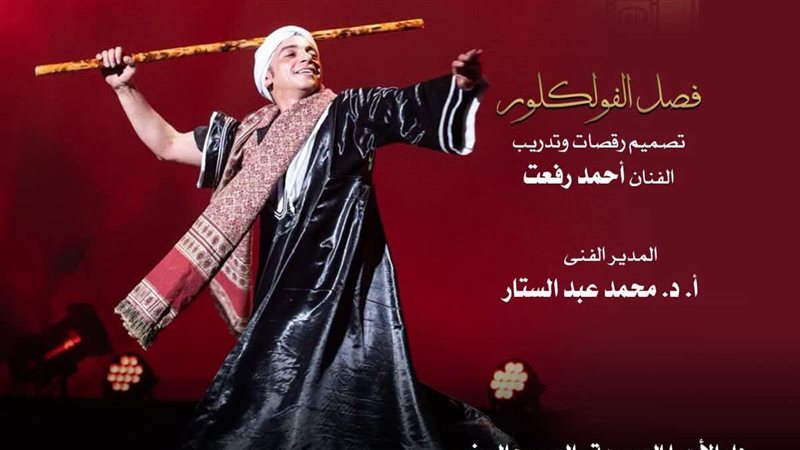 دار الاوبرا المصرية