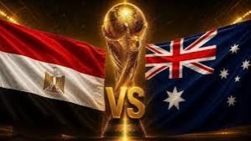 مصر أمام أستراليا