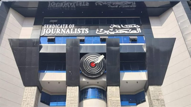 نقابة الصحفيين