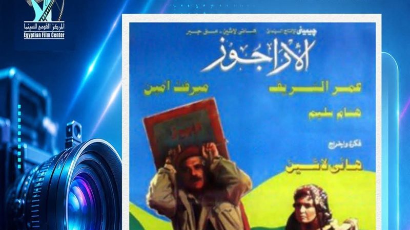 المركز القومي للسينما 