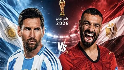 صلاح ضد ميسي.. مواجهة الحلم تشعل صدام مصر والأرجنتين في ثمن نهائي كأس العالم 2026