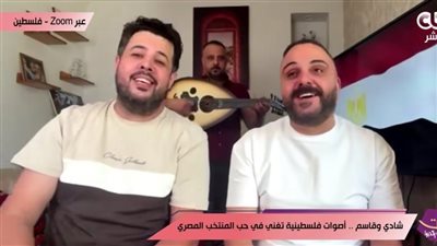أصوات فلسطينية من القدس تدعم منتخب مصر: شعب واحد وقلب واحد