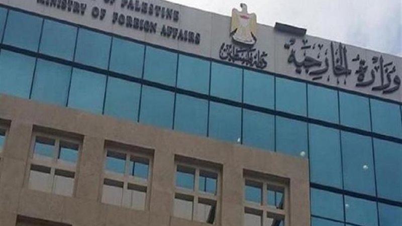 وزارة الخارجية والمغتربين الفلسطينية
