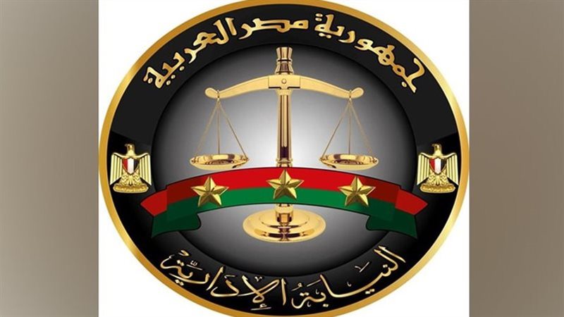 النيابة الإدارية