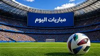 مباريات الجمعة 10 يوليو 2026.. إسبانيا تصطدم ببلجيكا في ربع نهائي كأس العالم 