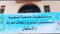 التعليم العالي: مستشفيات جامعة المنوفية قدمت أكثر من 2.5 مليون خدمة طبية خلال عام 2025/2026 