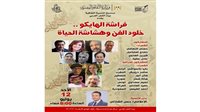 12 يوليو.. "فراشة الهايكو.. خلود الفن وهشاشة الحياة" في بيت الشعر العربي 