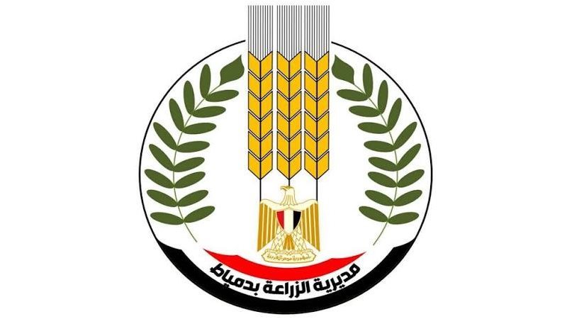 مديرية الزراعة بدمياط