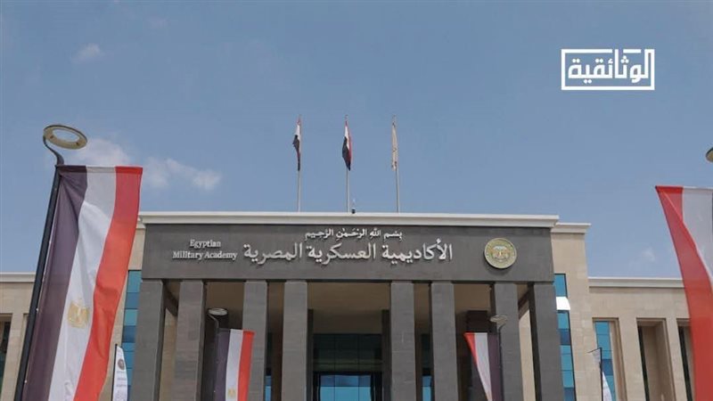 فيلم وثائقي الأكاديمية العسكرية 