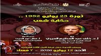 الأحد المقبل.. "ثورة 23 يوليو 1952.. حكاية شعب" في بيت السحيمي 