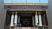التقديم في أكاديمية الشرطة 2026.. خطوات التسجيل الإلكتروني وشروط القبول 