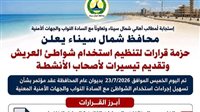 محافظ شمال سيناء يقرر إلغاء مخالفات الكافتيريات ويمد ساعات العمل لشاطئ العريش للواحدة صباحًا 