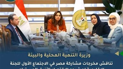 وزيرة التنمية والبيئة تستعرض مخرجات مشروع الاقتصاد الأزرق المستدام لحماية البحر الأحمر