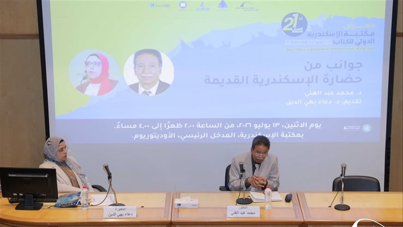 مكتبة الإسكندرية 