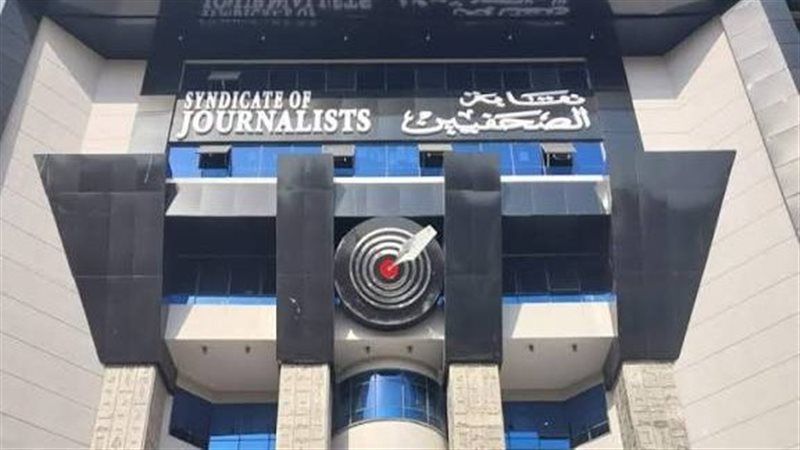 نقابة الصحفيين 