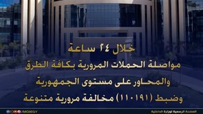  ضبط أكثر من 110 آلاف مخالفة مرورية خلال حملات مكثفة على الطرق والمحاور
