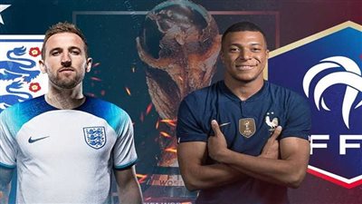 موعد مباراة إنجلترا وفرنسا في صراع برونزية كأس العالم 2026