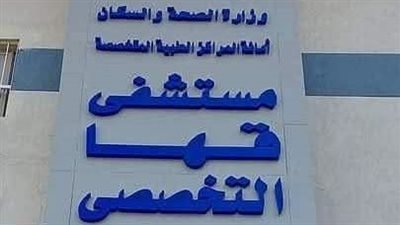 للمرة الثانية.. لدغة ثعبان تضرب قرية قرنفيل ونقل المصاب لمستشفى قها التخصصي