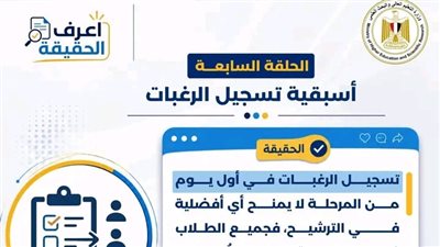 التعليم العالي تكشف من تمنح لهم أفضلية الترشح للجامعات والمعاهد