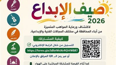 برعاية محافظ الوادي الجديد.. الإذاعة تطلق مسابقة «صيف الإبداع 2026» لاكتشاف المواهب