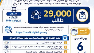 التعليم العالي: 29 ألف طالب سجلوا لاختبارات القدرات وآخر موعد الخميس المقبل