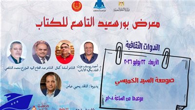 اليوم.. افتتاح معرض بورسعيد التاسع للكتاب بمشاركة 60 دار نشر وندوة لمناقشة 