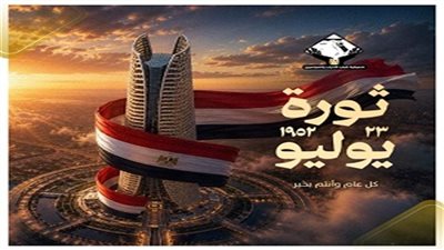 تنسيقية شباب الأحزاب: ثورة يوليو رمز للاستقلال ومواصلة مسيرة بناء الجمهورية الجديدة