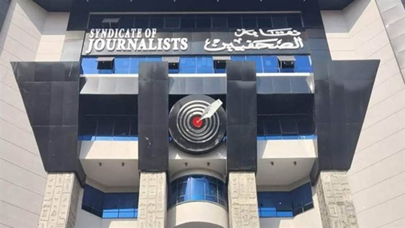 نقابة الصحفيين